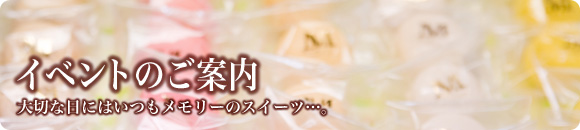 イベント